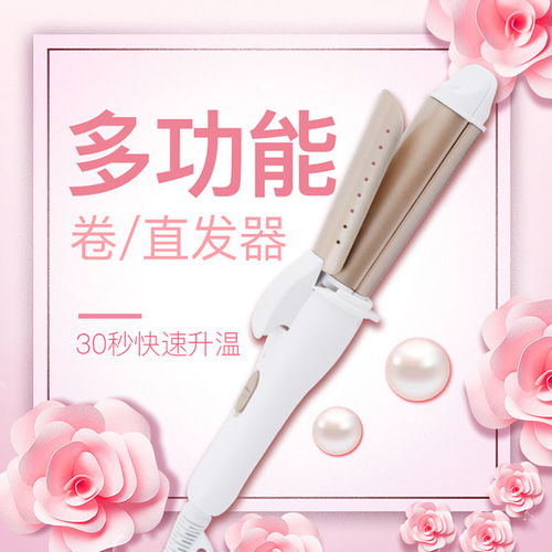 卷发器选购指南 陶瓷卷直两用夹板，轻松打造柔亮内扣发型